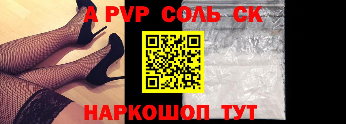 A-PVP крисы CK Нарткала