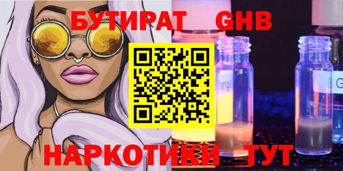 Нарткала  БУТИРАТ оксибутират  БУТИРАТ  Вход с VPN 