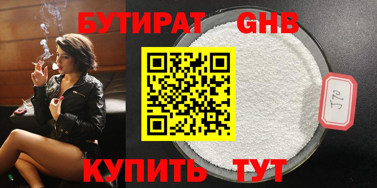 БУТИРАТ буратино Нарткала