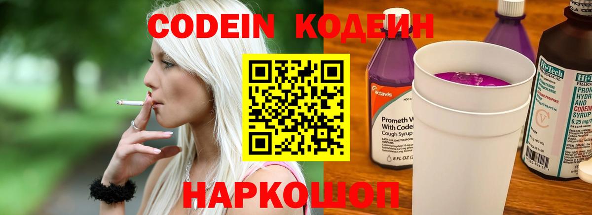 Кодеин Purple Drank Нарткала