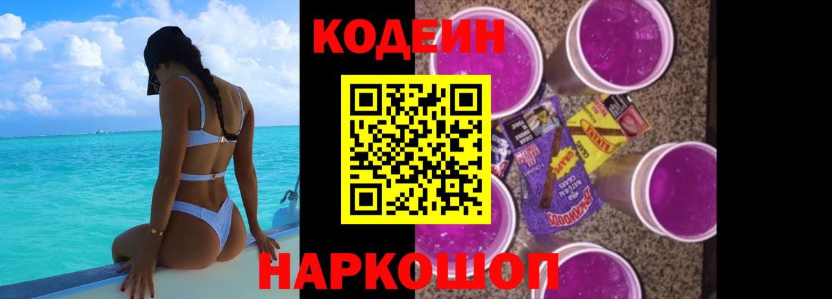 Кодеиновый сироп Lean напиток Lean (лин)  Вход с VPN  Нарткала 